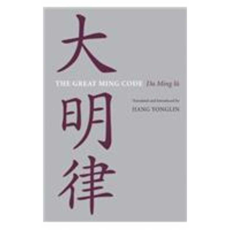 great ming code / da ming lu