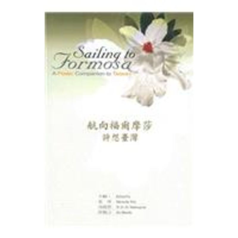 sailing to formosa: a poetic companion to taiwan